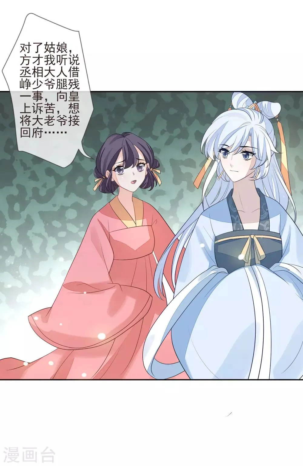 第31话 谢礼 第19页