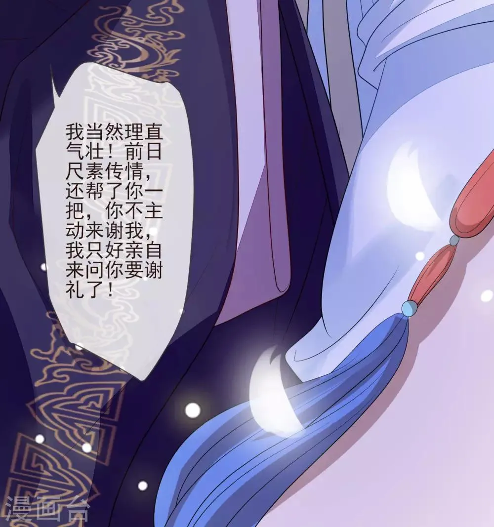 第31话 谢礼 第34页
