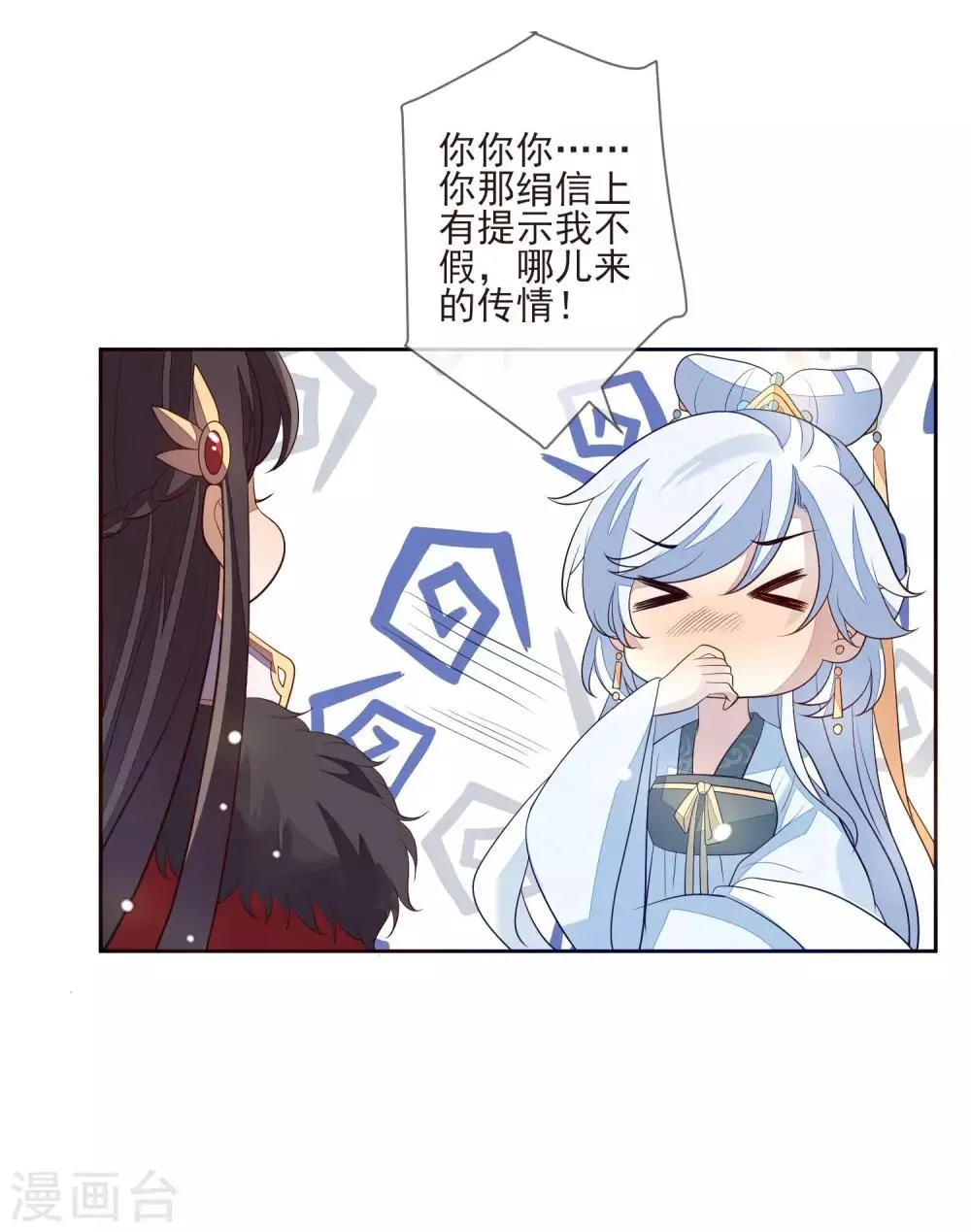 第31话 谢礼 第35页