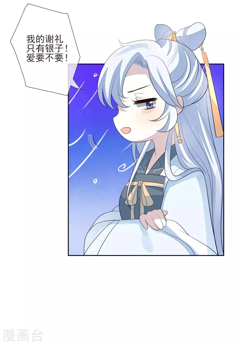 第31话 谢礼 第37页