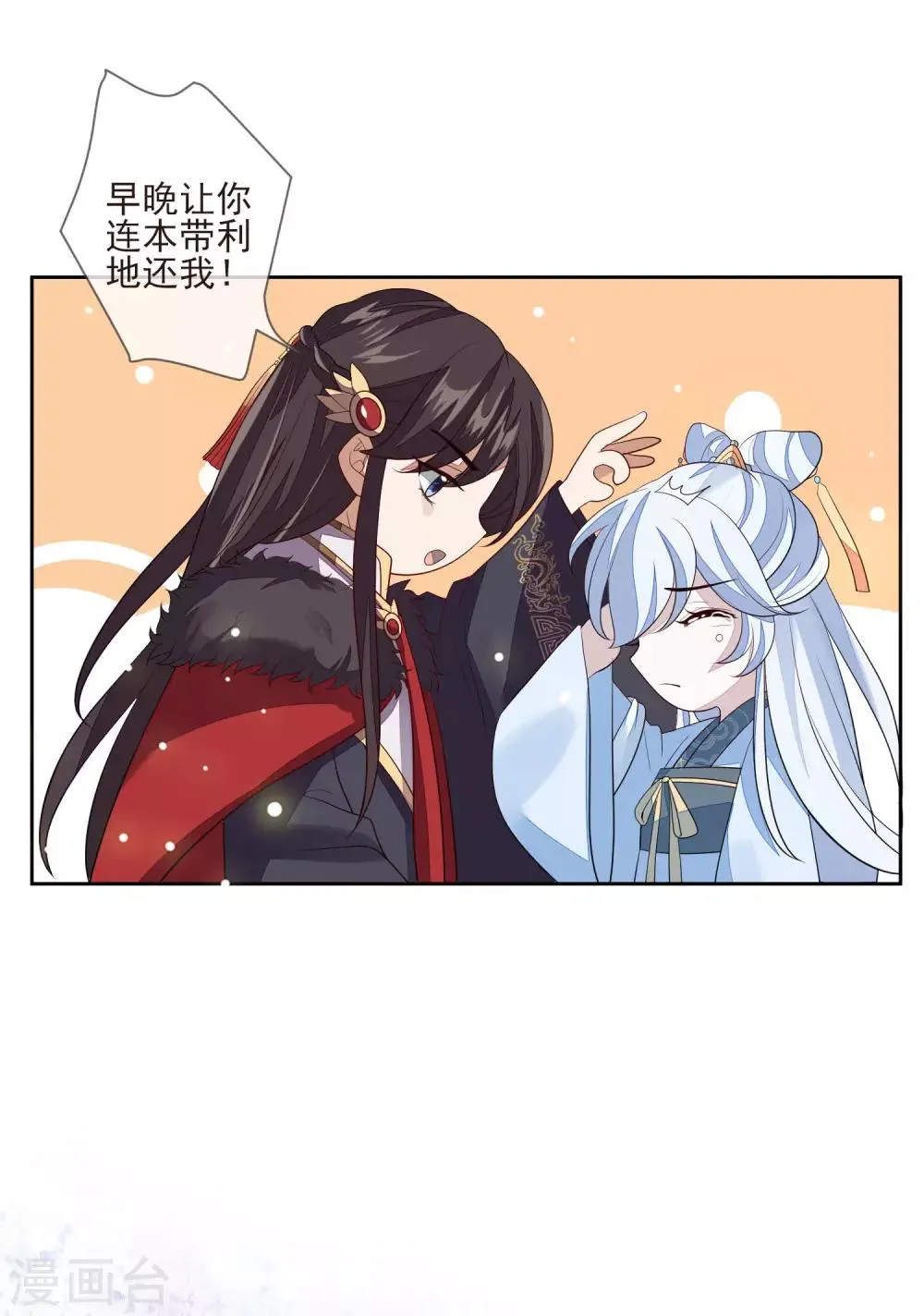 第31话 谢礼 第38页