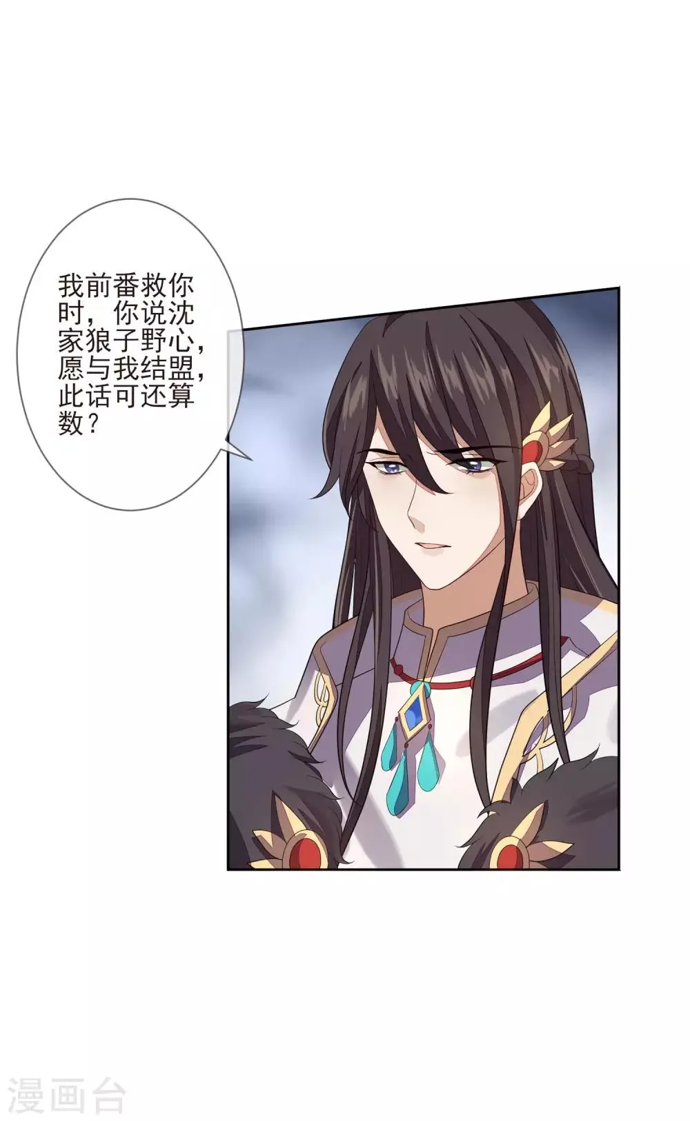 第32话 心里的人 第3页