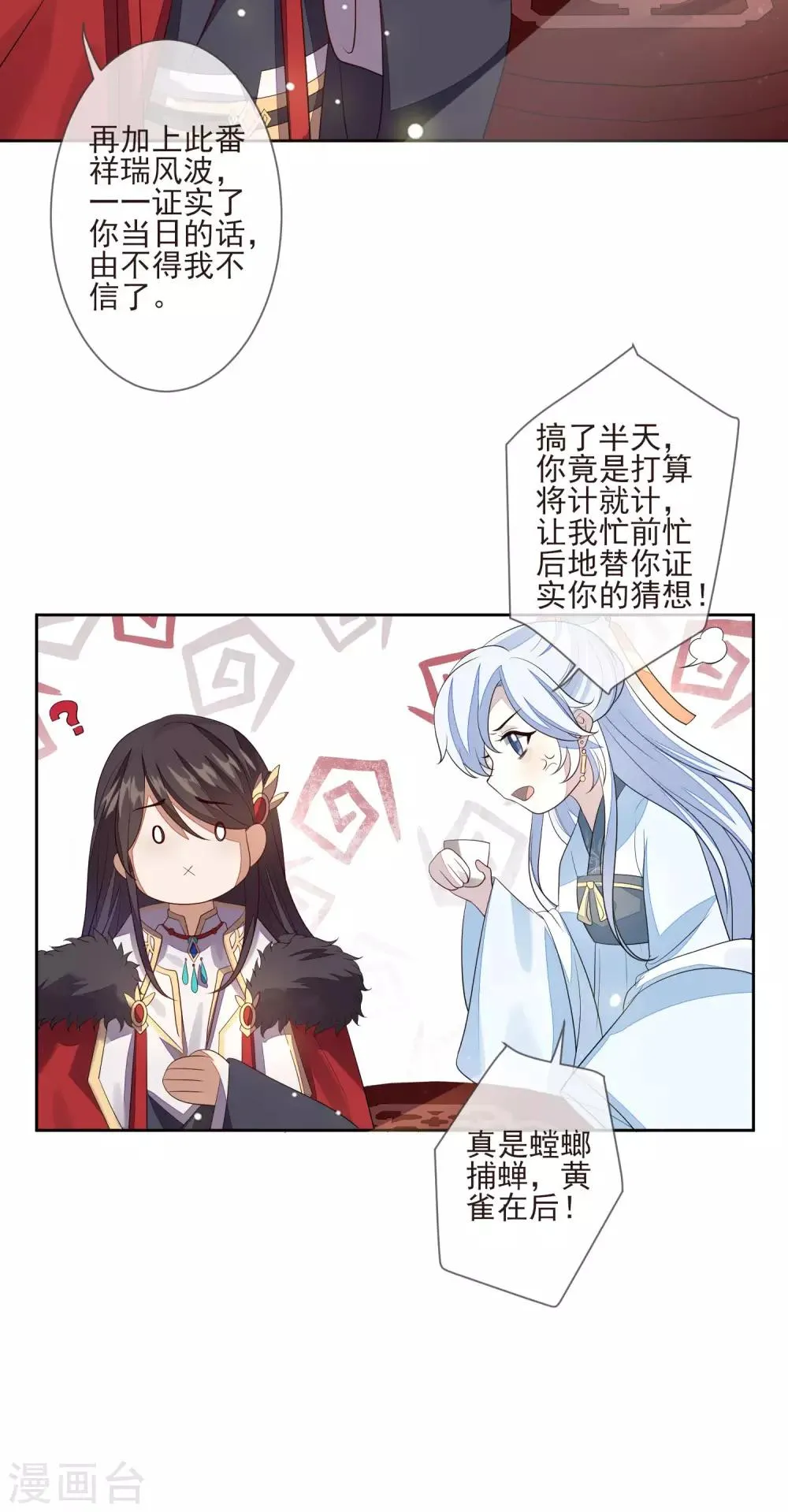 第32话 心里的人 第6页