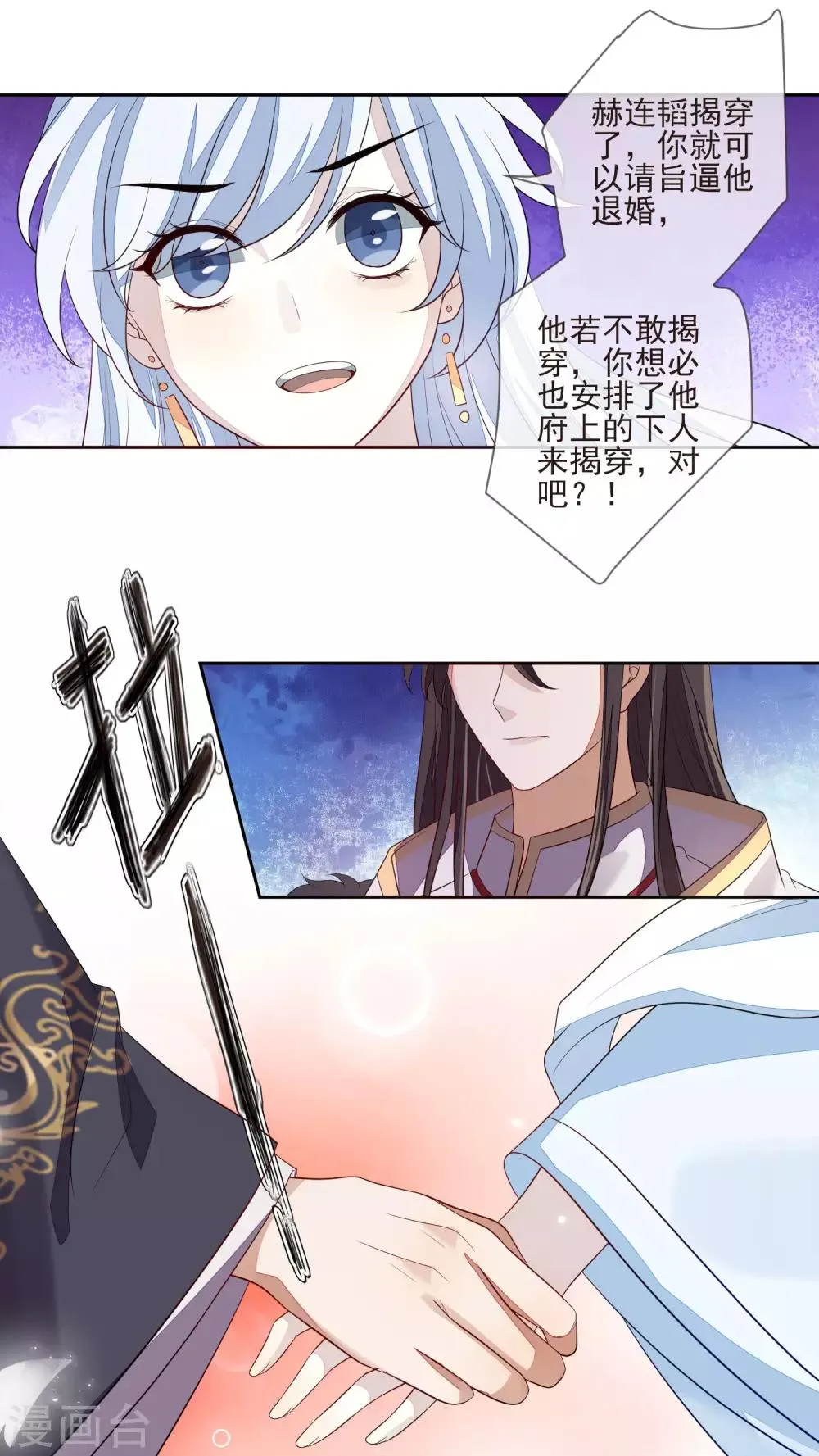 第32话 心里的人 第9页