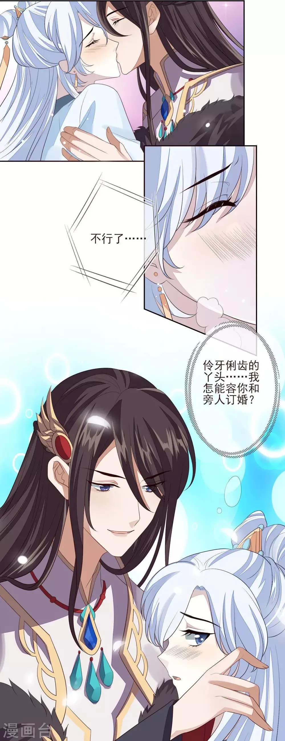 第32话 心里的人 第11页
