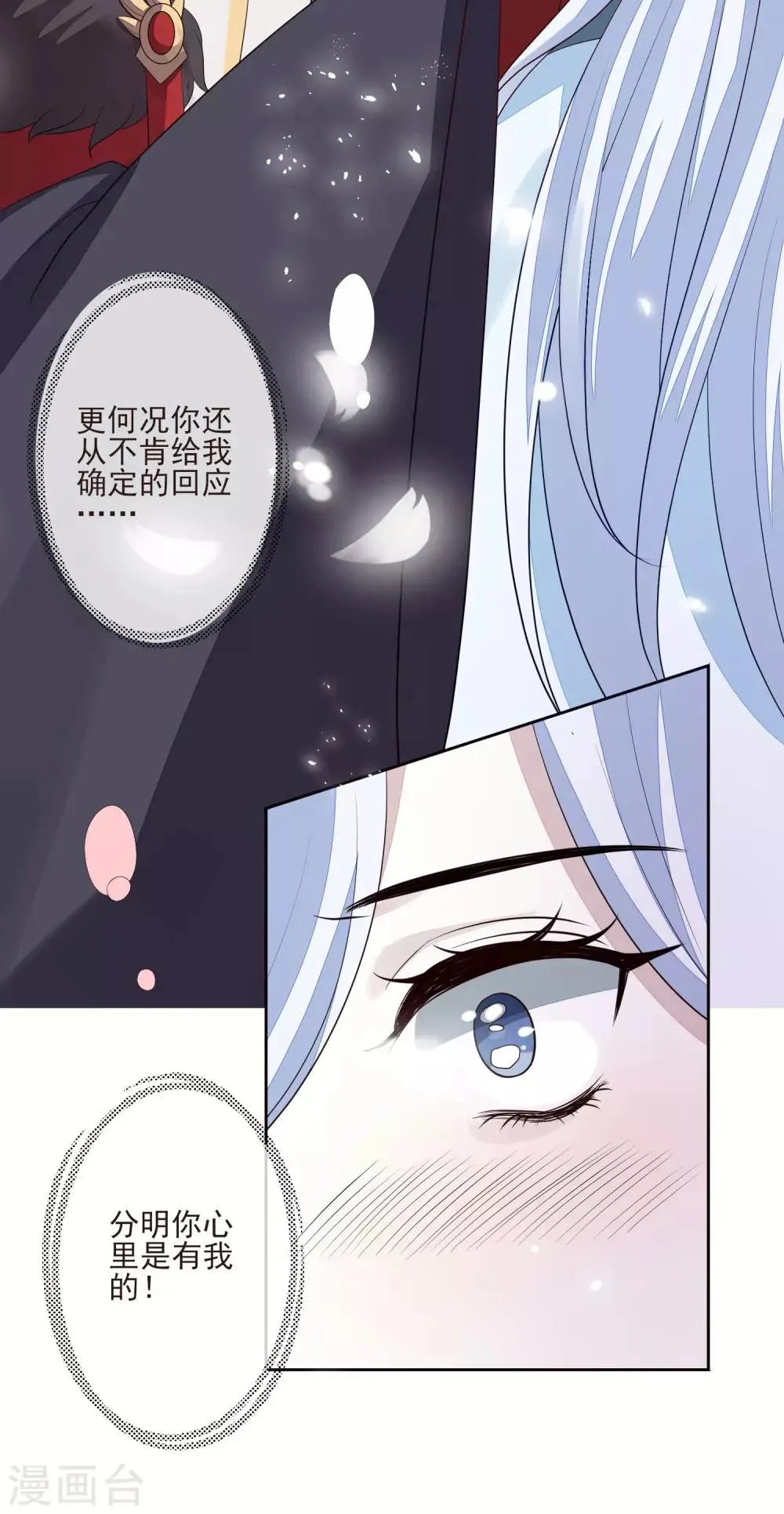 第32话 心里的人 第12页