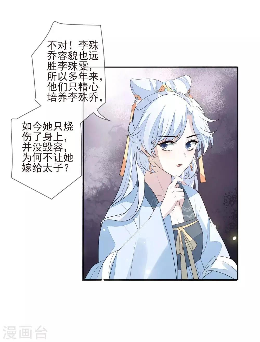第32话 心里的人 第19页
