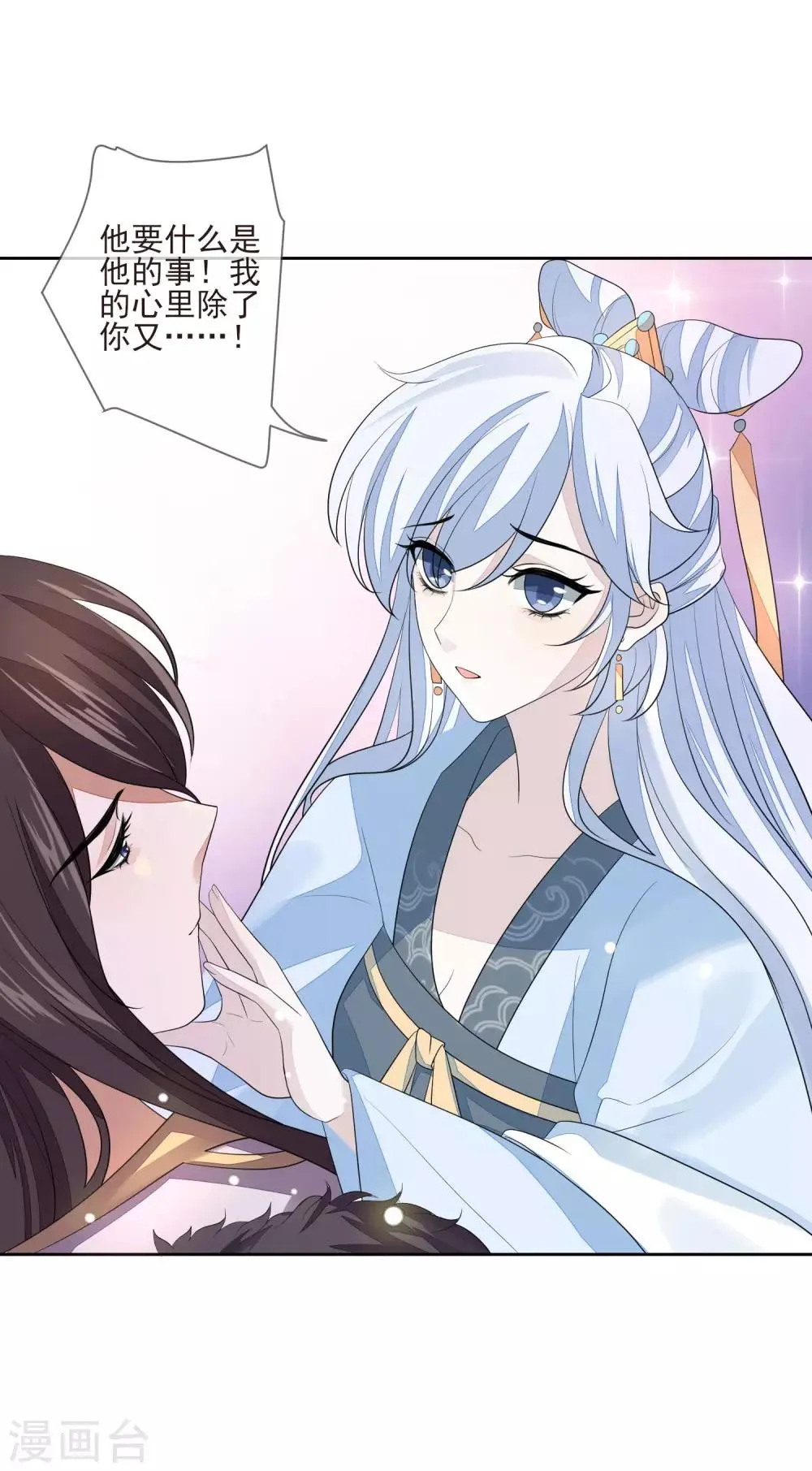 第32话 心里的人 第24页