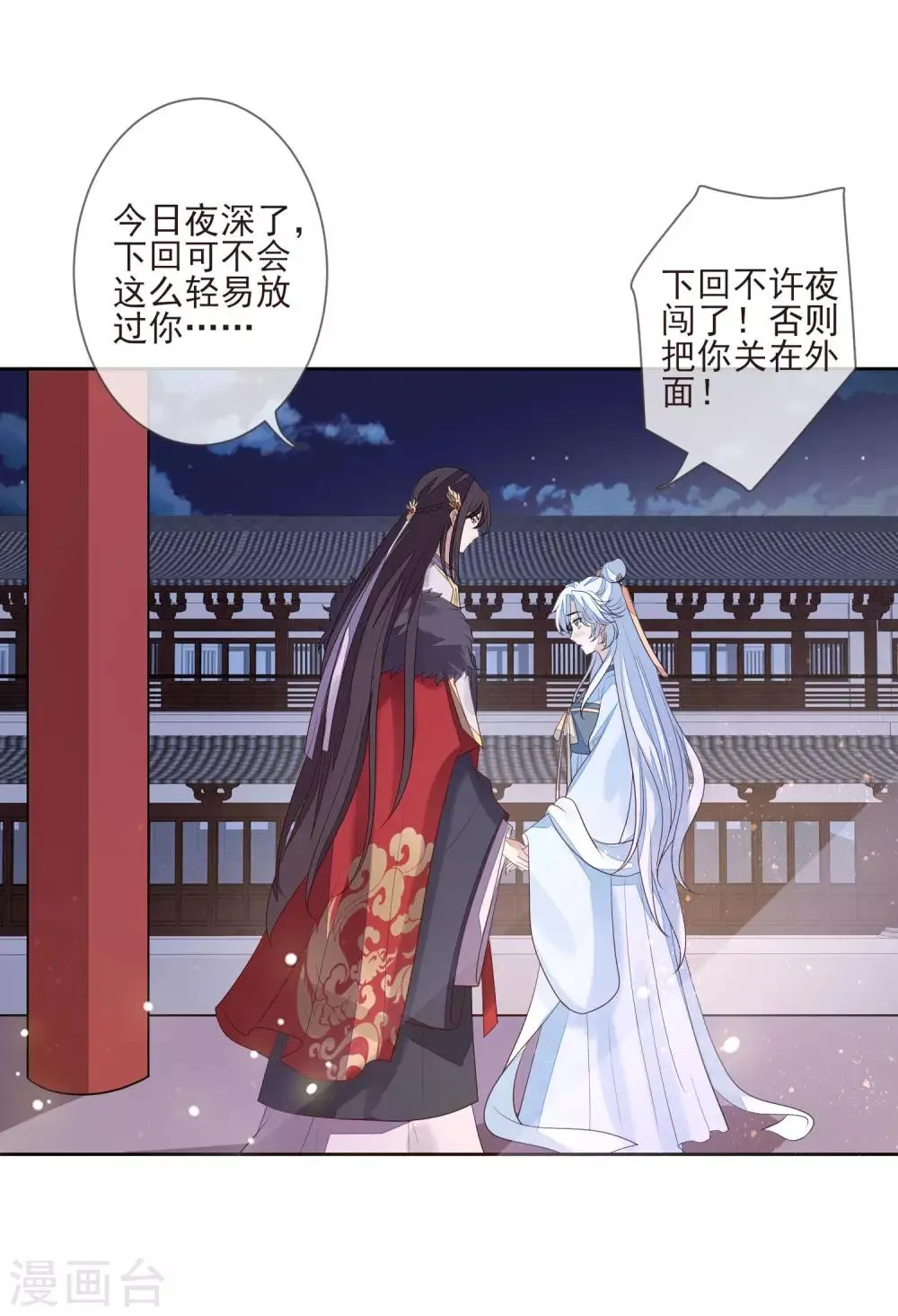 第32话 心里的人 第30页
