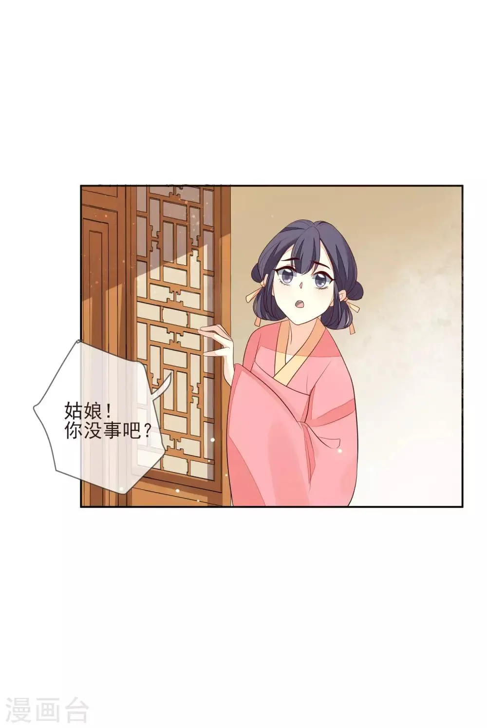 第32话 心里的人 第33页