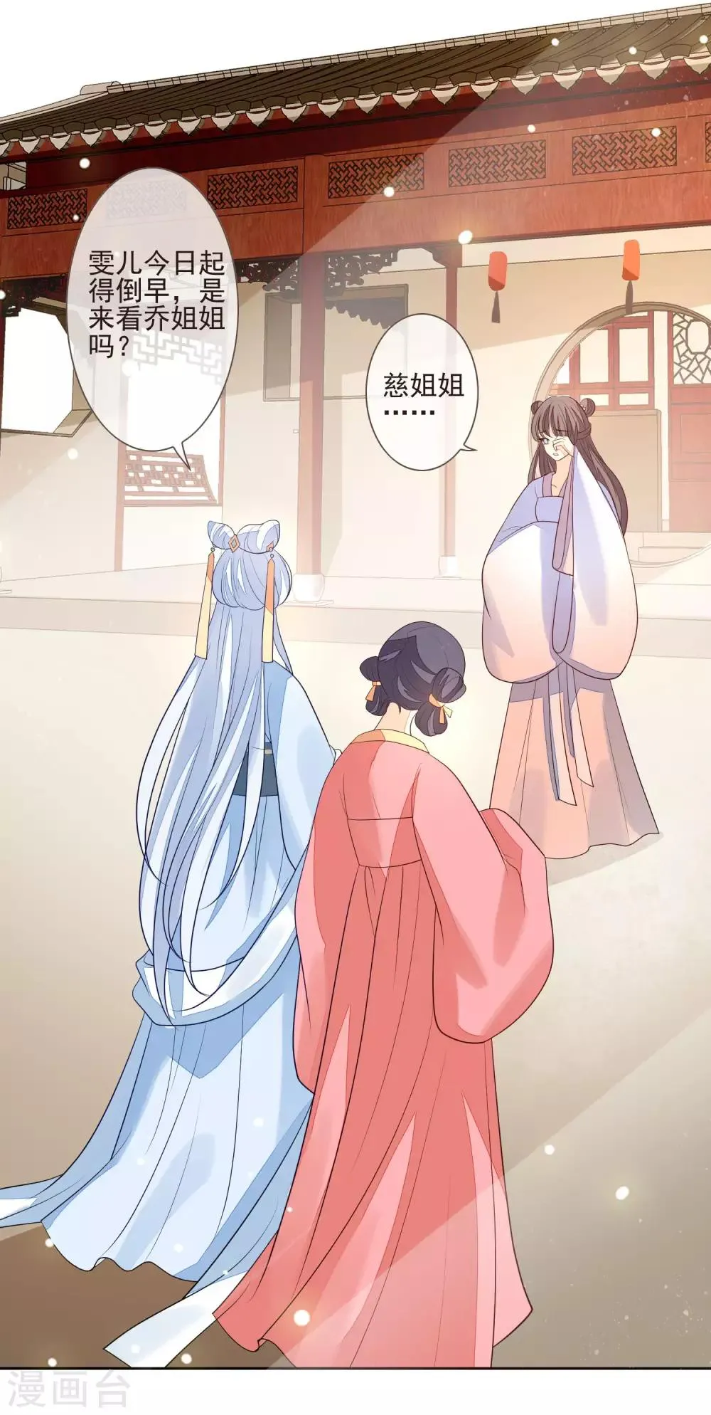 第33话 嫁去守寡 第3页