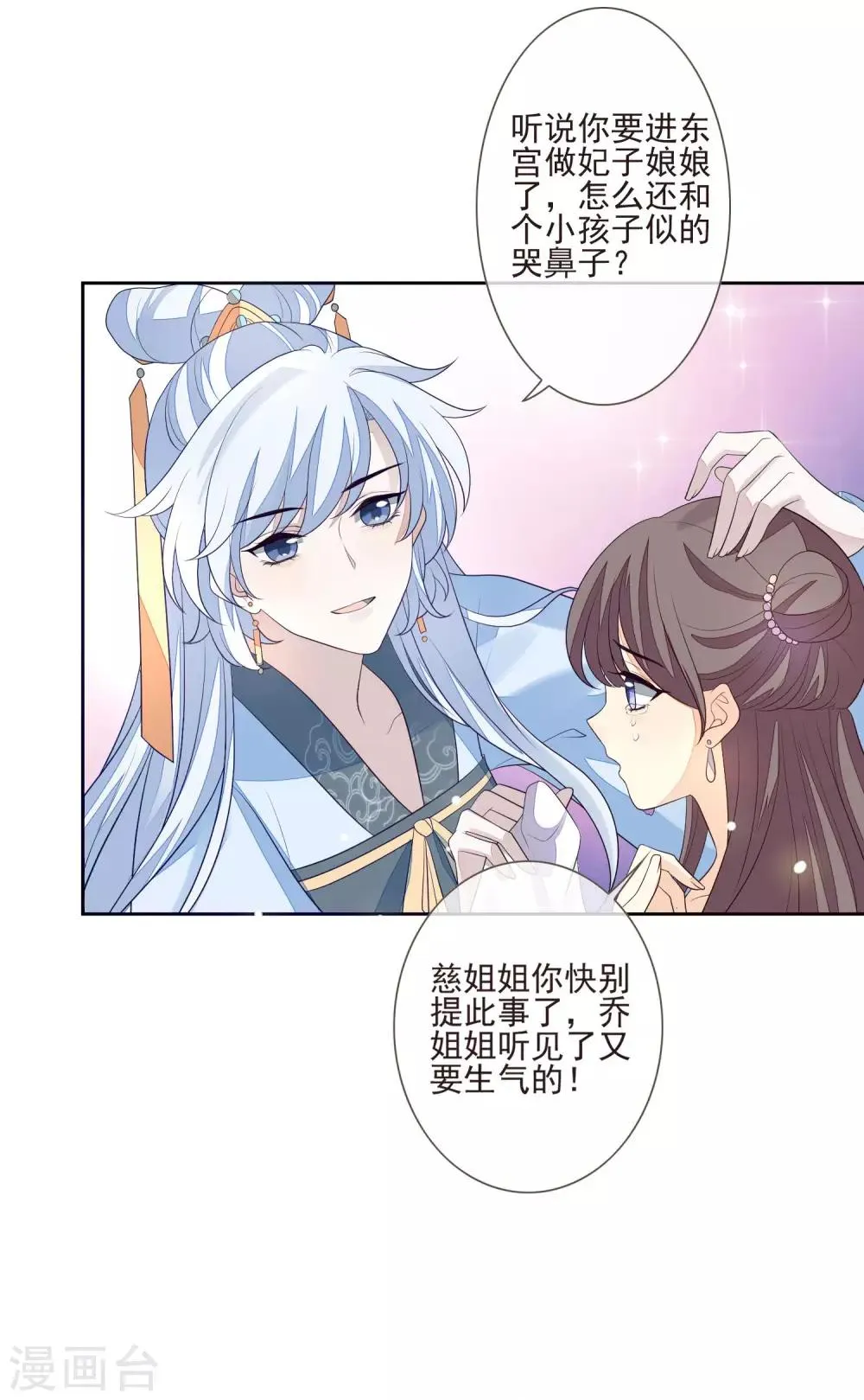 第33话 嫁去守寡 第4页