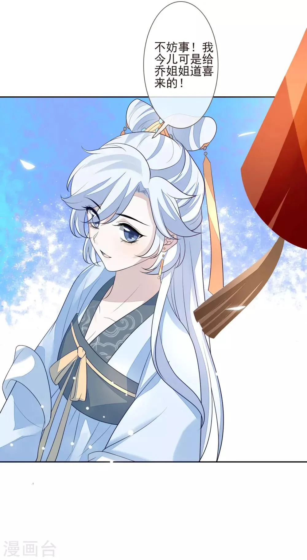 第33话 嫁去守寡 第5页