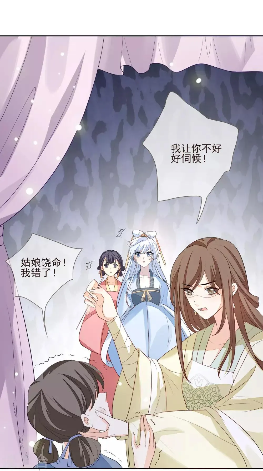 第33话 嫁去守寡 第6页