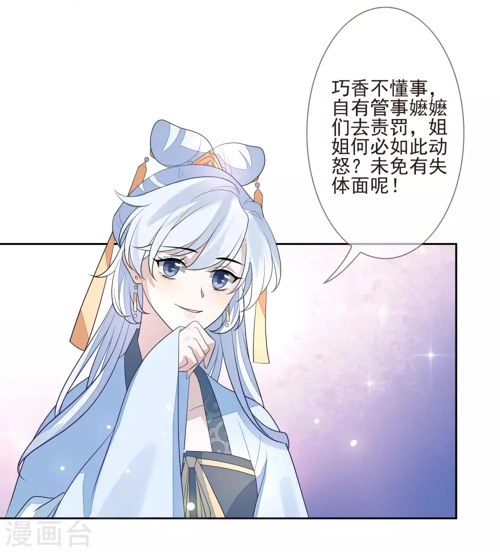 第33话 嫁去守寡 第7页