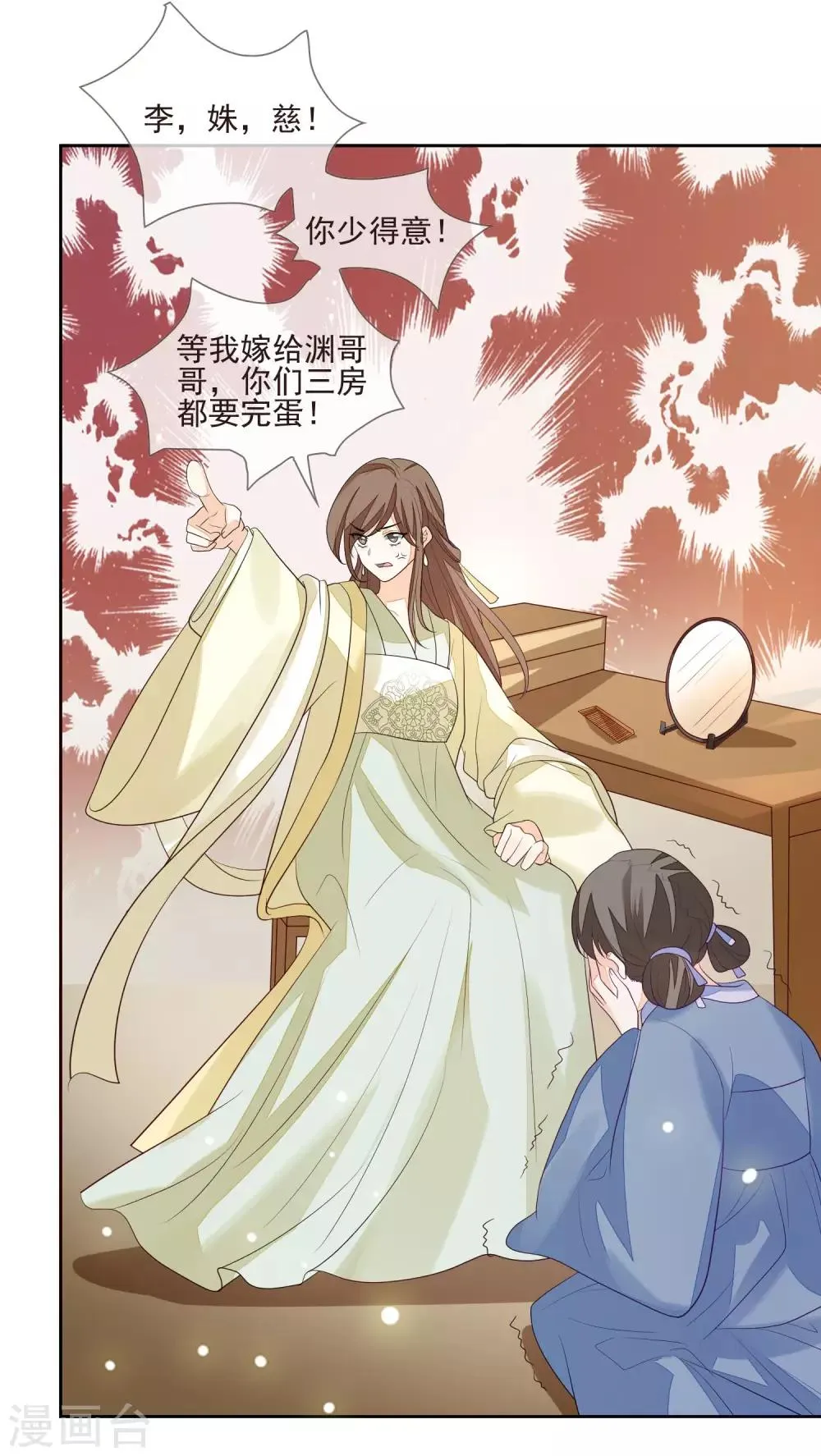 第33话 嫁去守寡 第8页