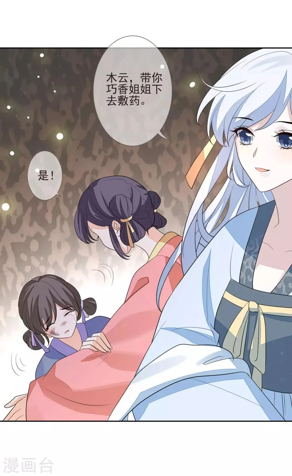 第33话 嫁去守寡 第9页