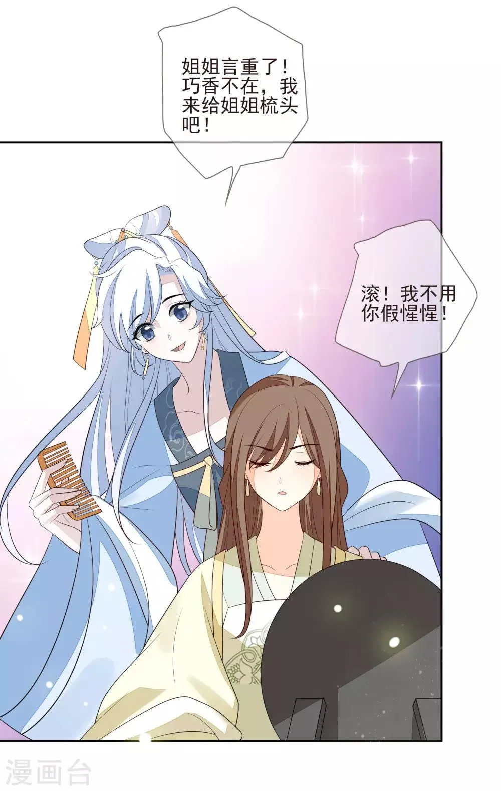 第33话 嫁去守寡 第10页