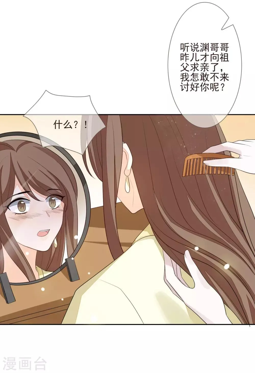 第33话 嫁去守寡 第11页