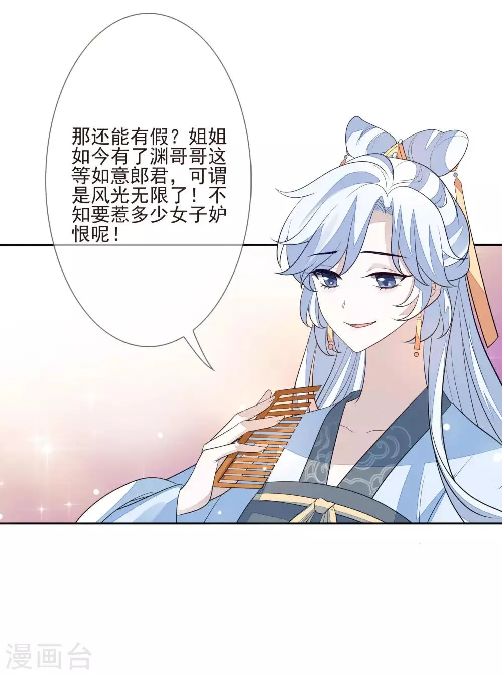 第33话 嫁去守寡 第13页