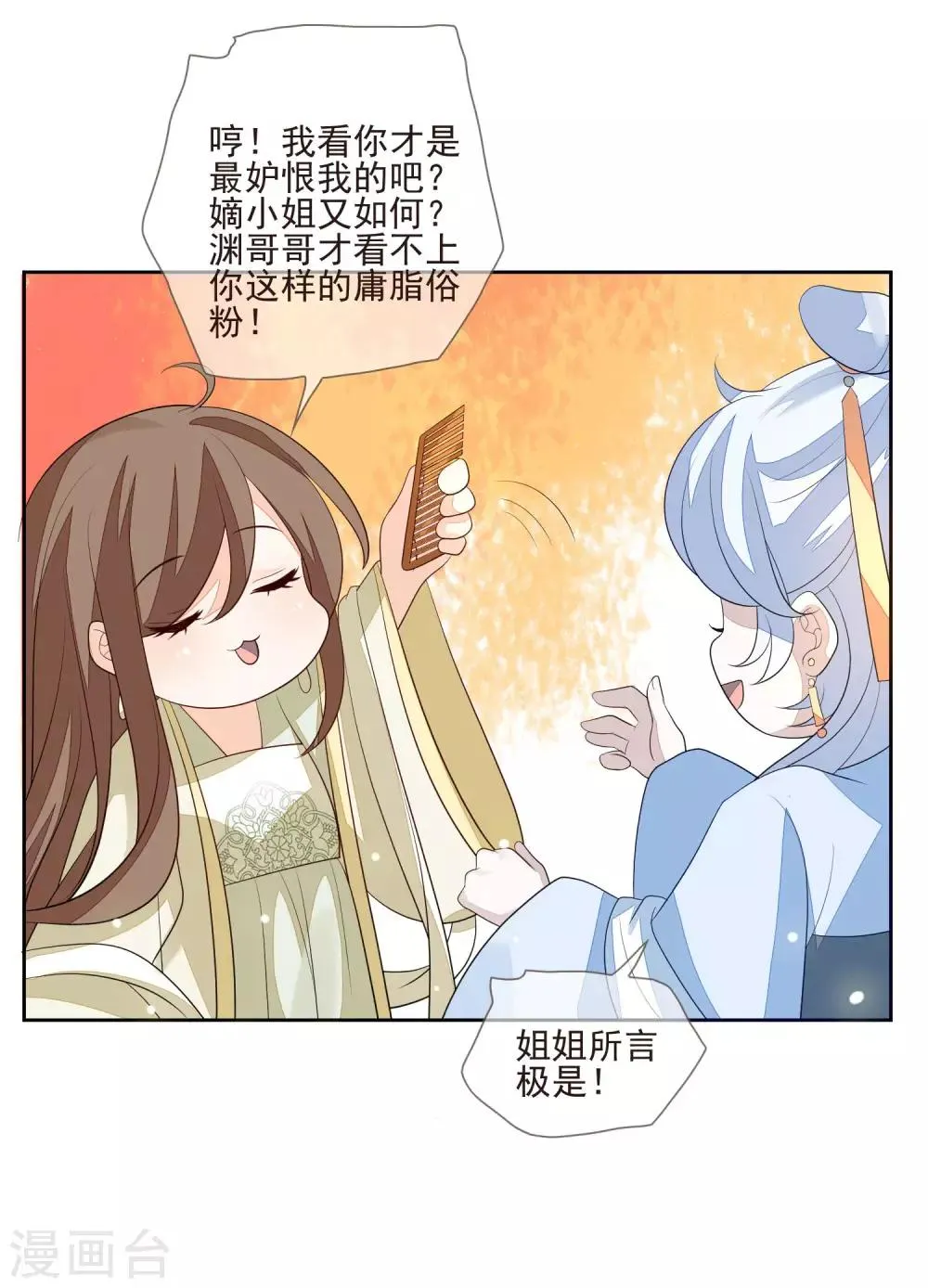 第33话 嫁去守寡 第14页