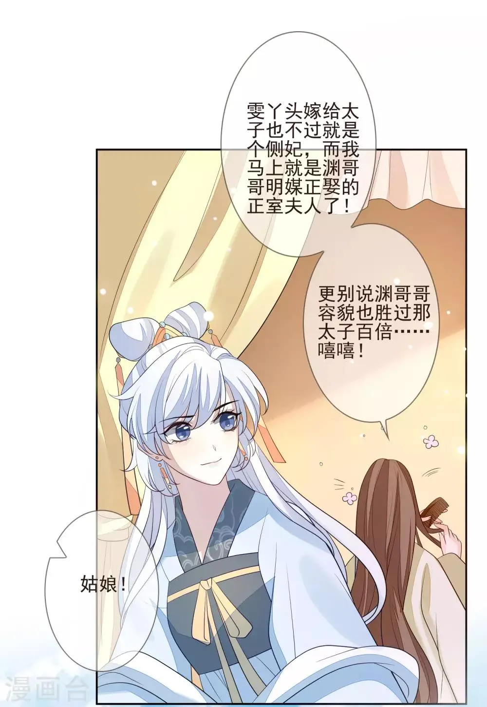 第33话 嫁去守寡 第15页