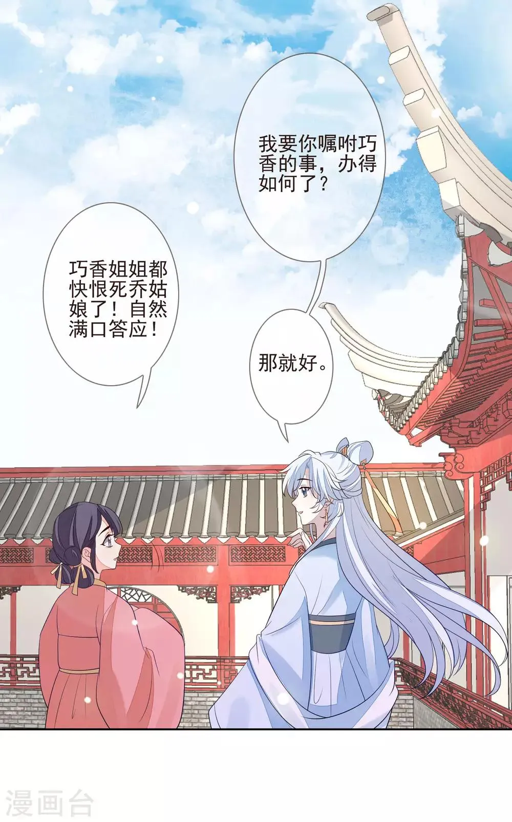 第33话 嫁去守寡 第16页