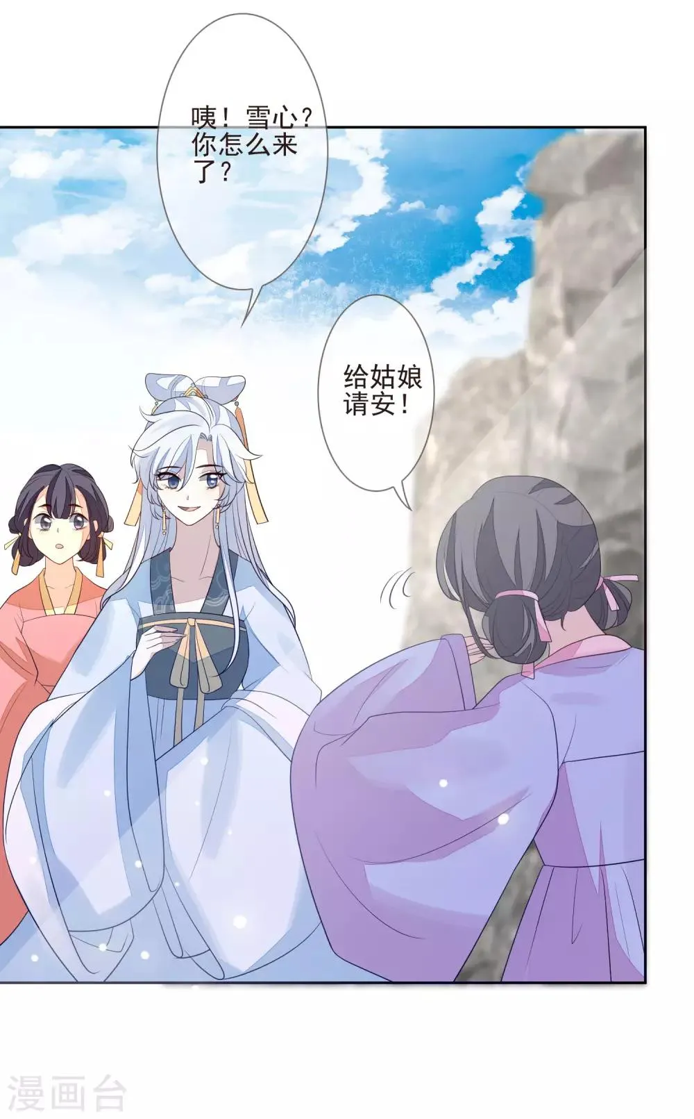 第33话 嫁去守寡 第17页