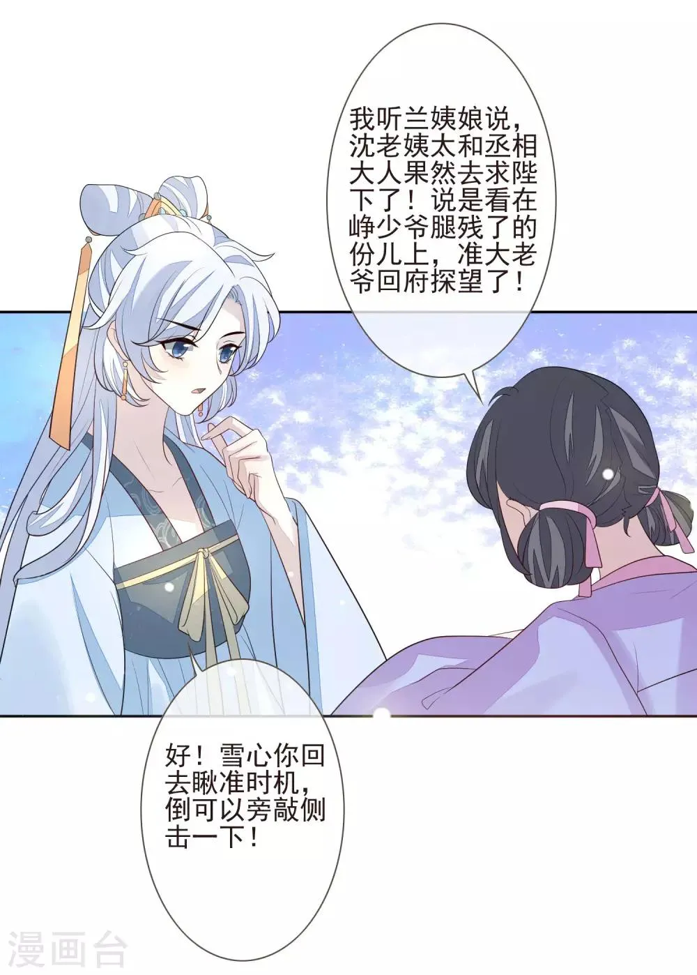 第33话 嫁去守寡 第18页