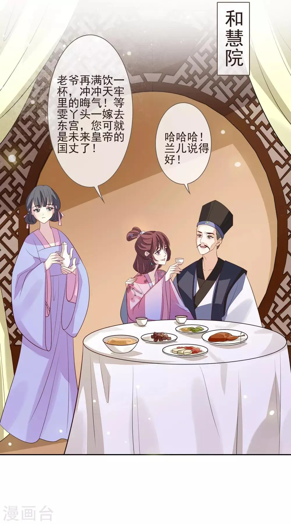 第33话 嫁去守寡 第20页