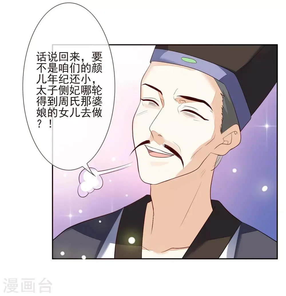 第33话 嫁去守寡 第21页