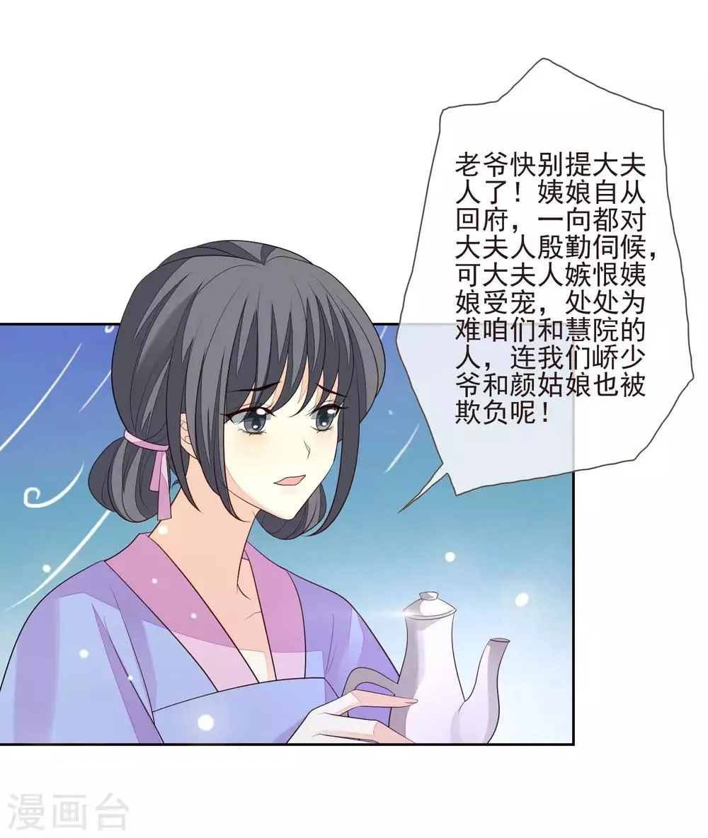 第33话 嫁去守寡 第22页