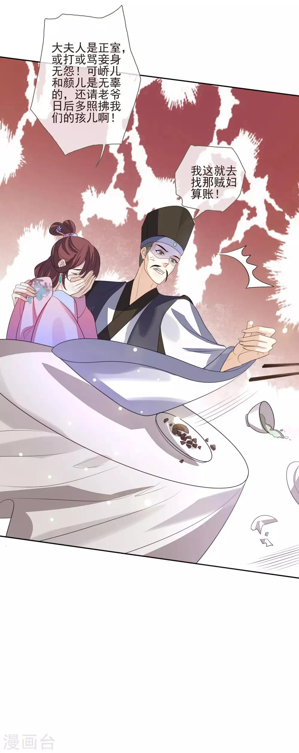 第33话 嫁去守寡 第24页