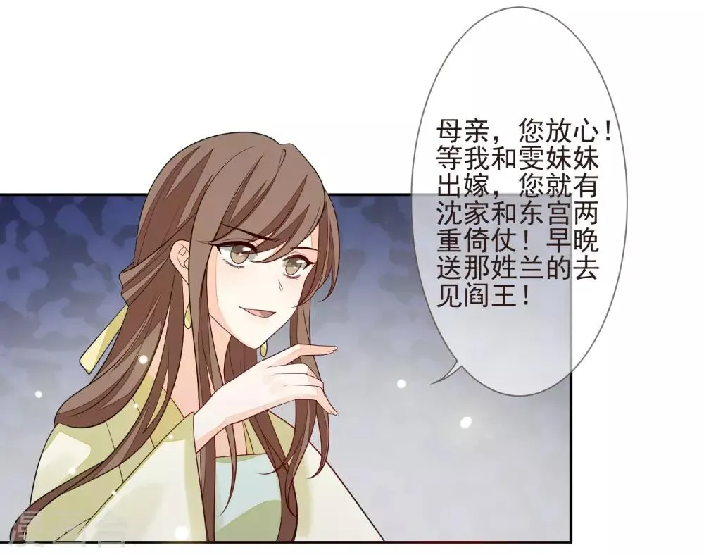 第33话 嫁去守寡 第27页