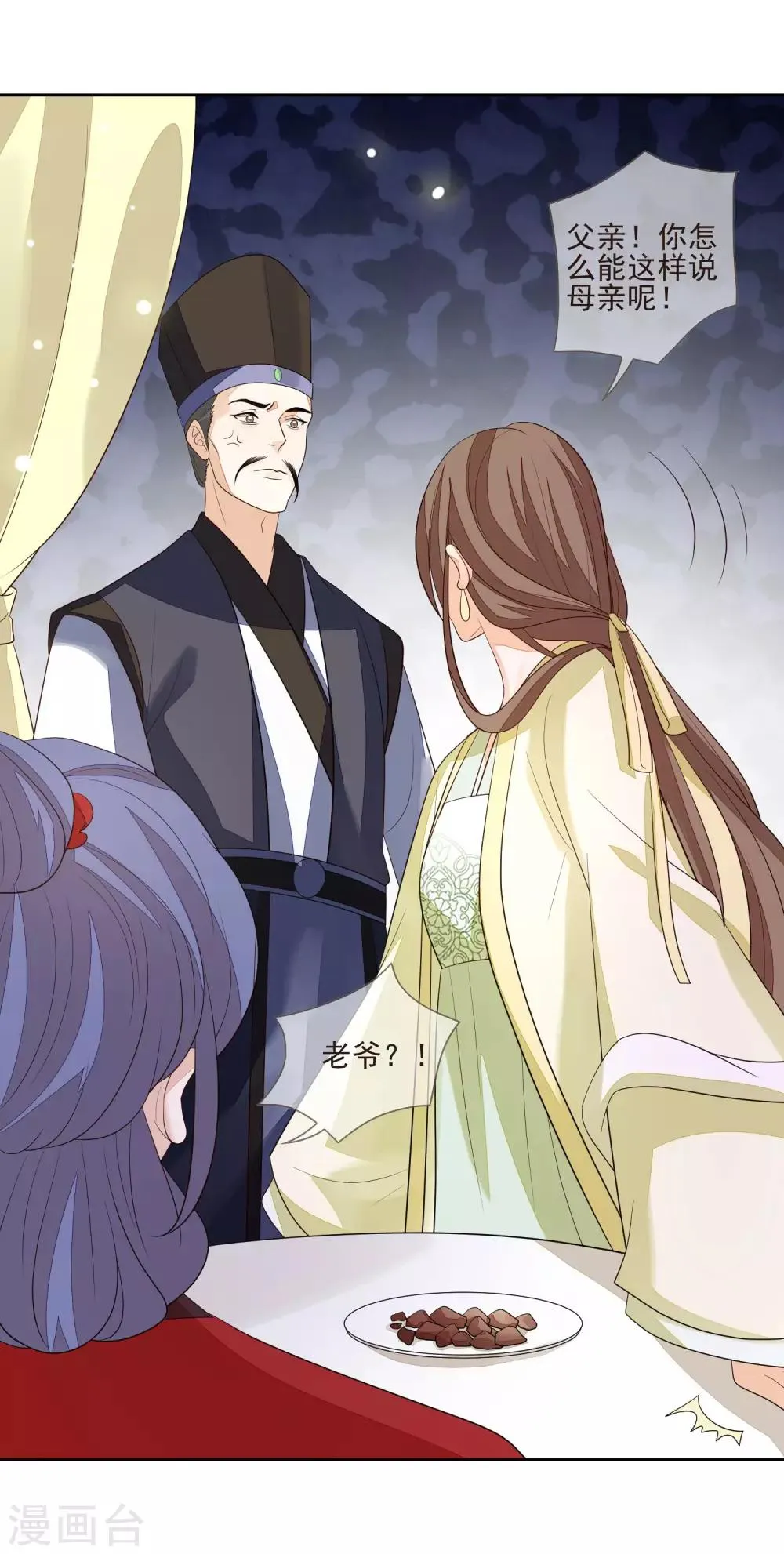 第33话 嫁去守寡 第29页