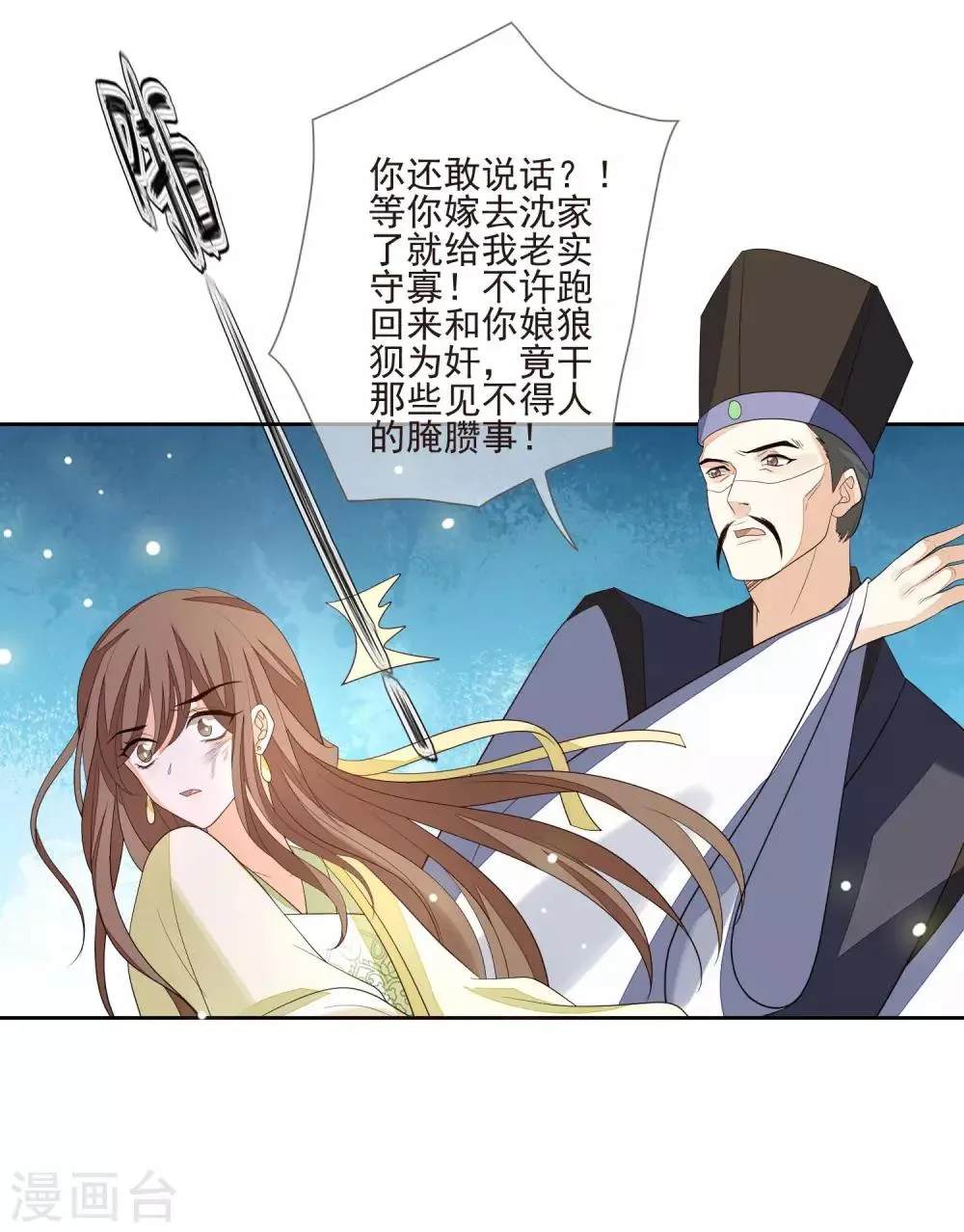 第33话 嫁去守寡 第30页