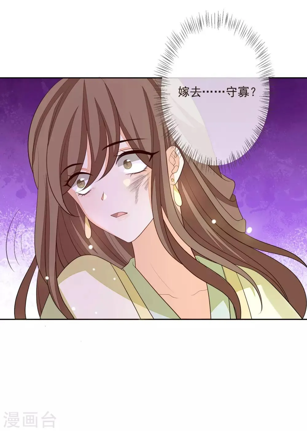 第33话 嫁去守寡 第31页