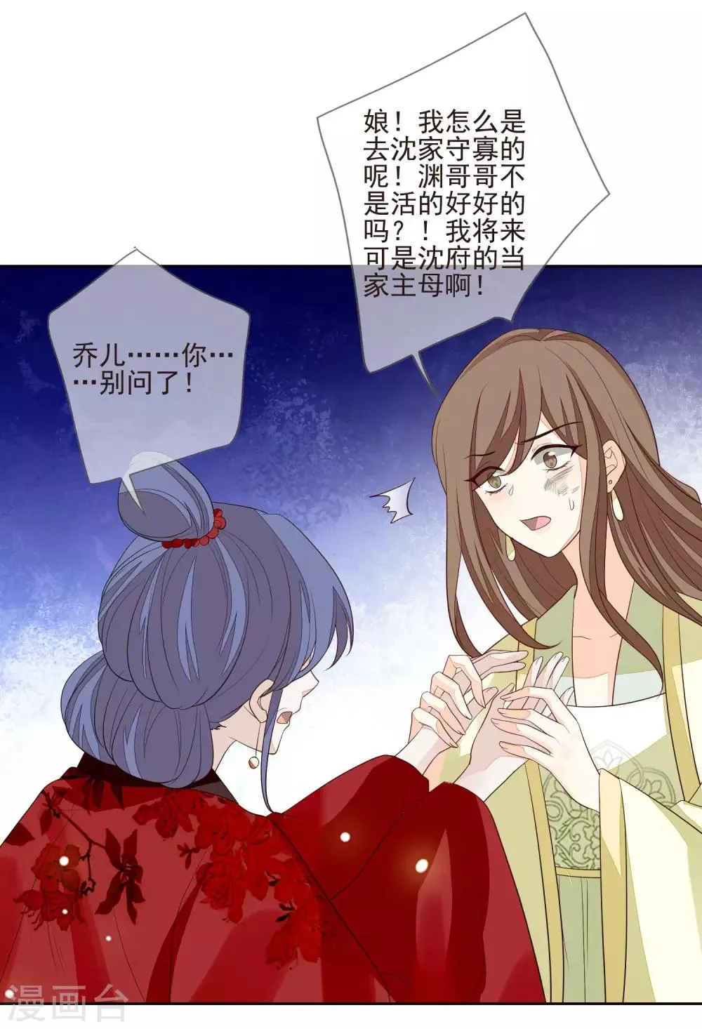 第33话 嫁去守寡 第32页