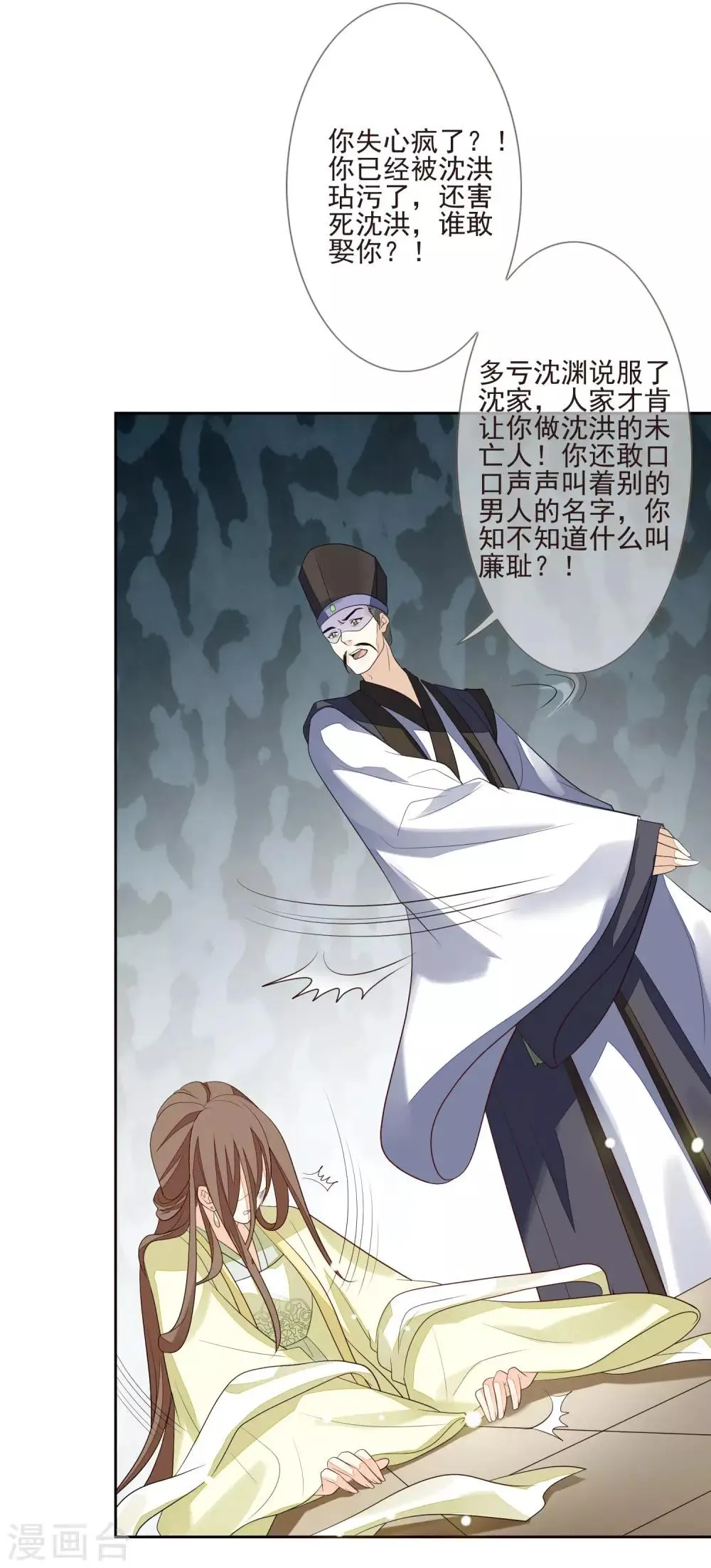 第33话 嫁去守寡 第33页