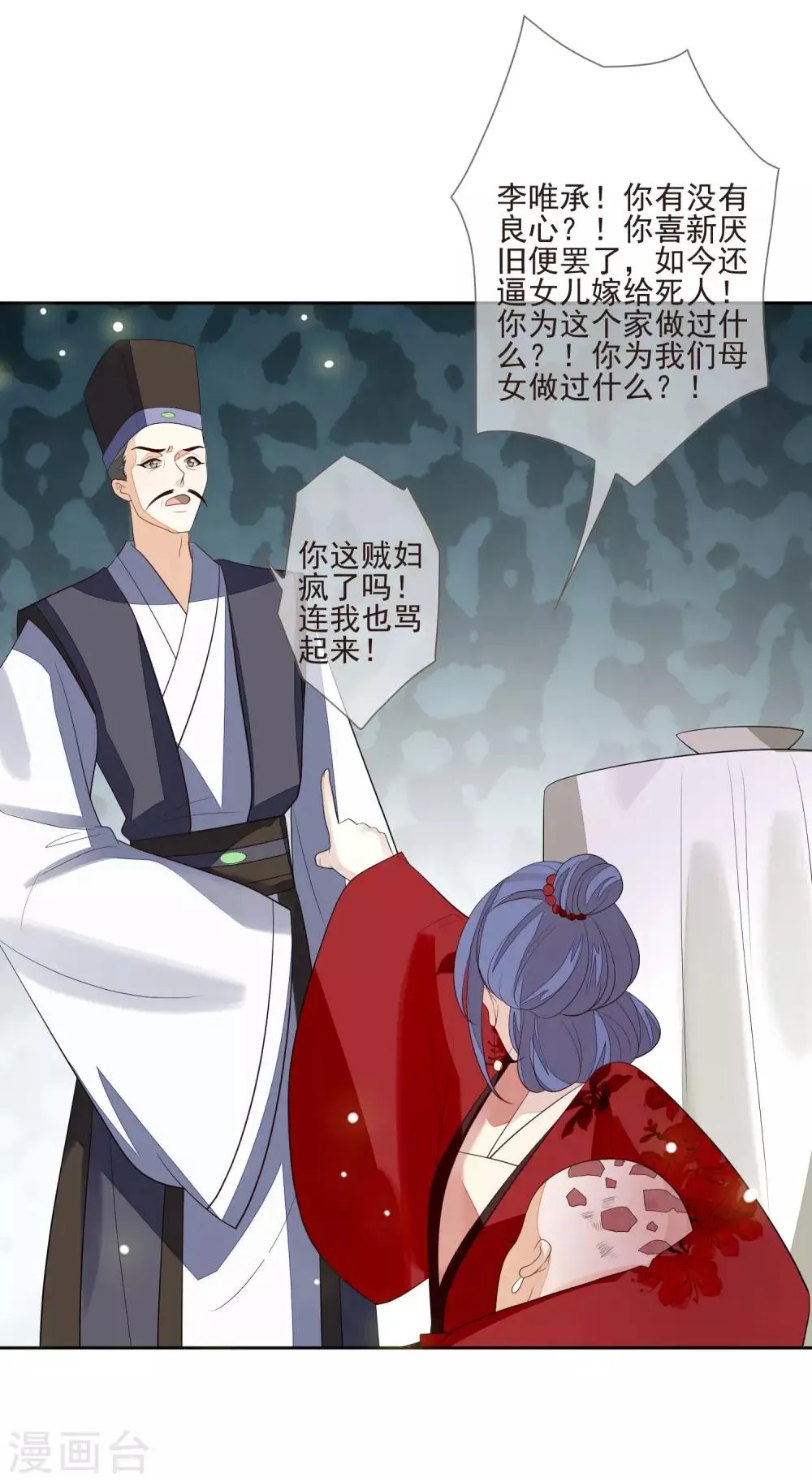 第34话 休书 第6页