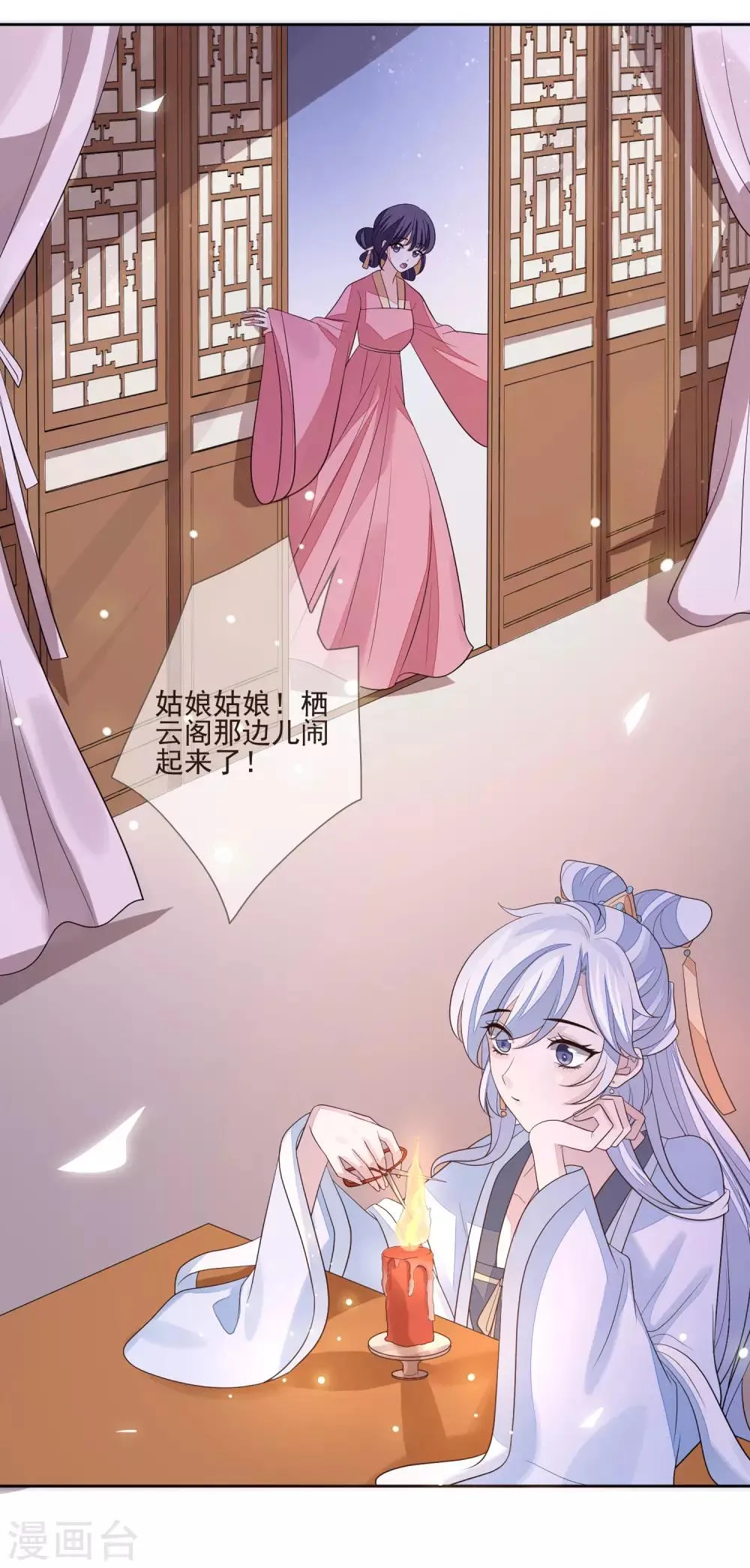 第34话 休书 第15页