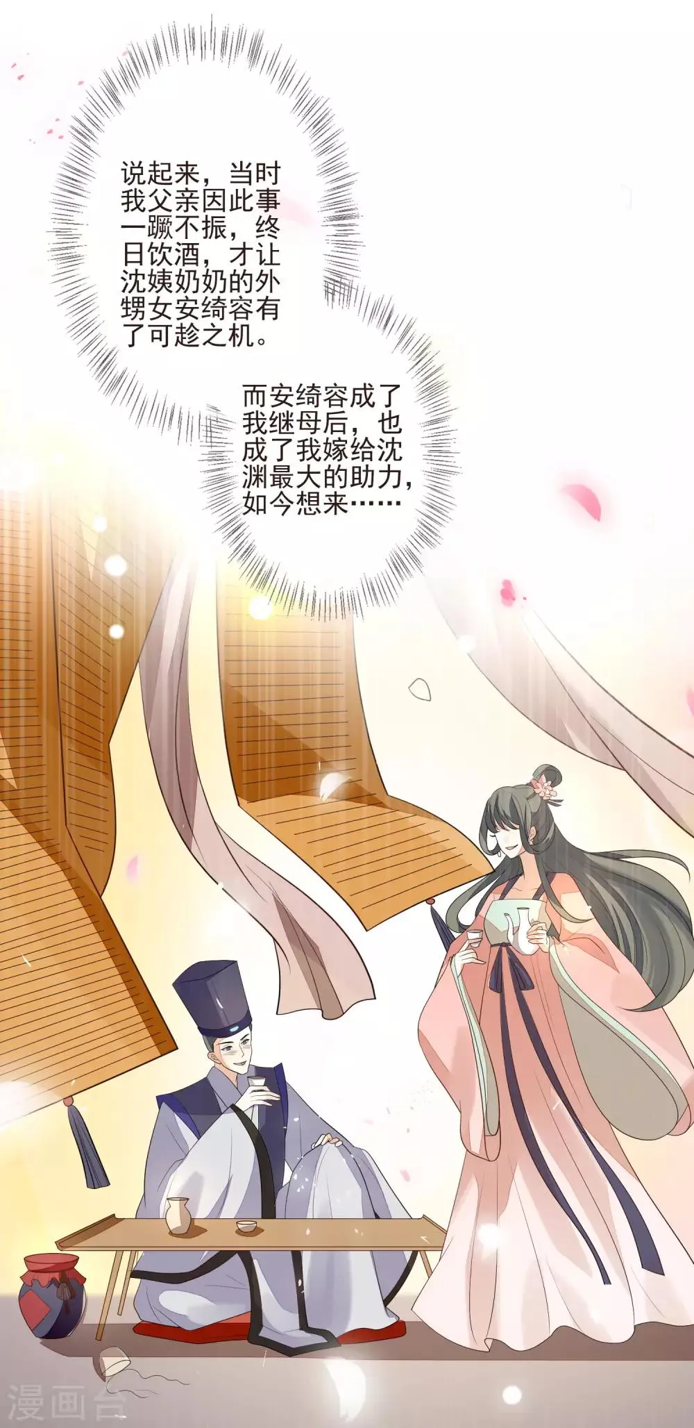 第34话 休书 第20页