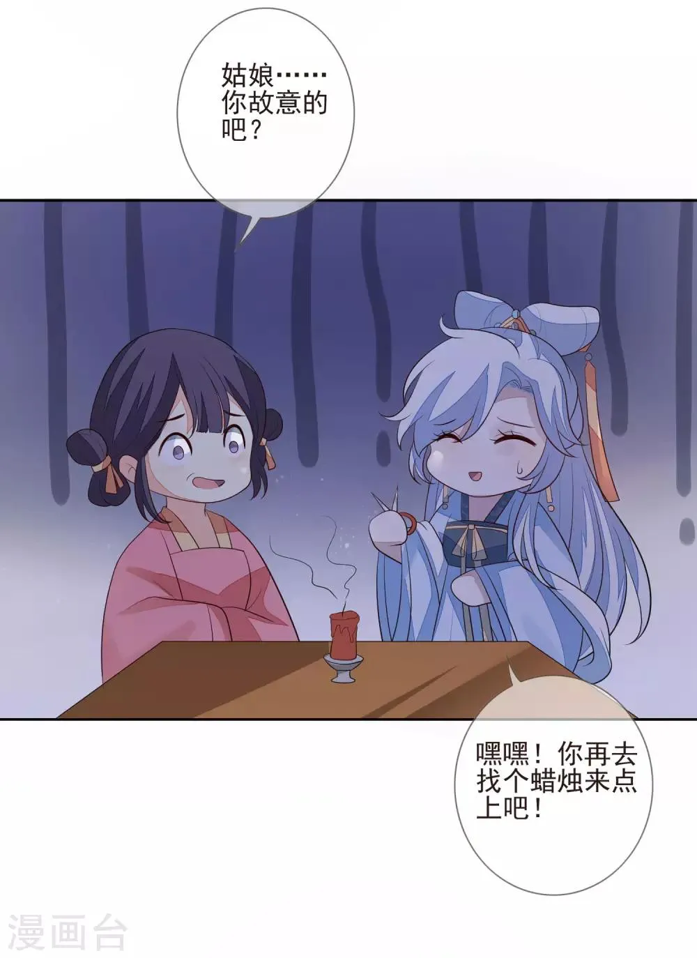 第34话 休书 第25页