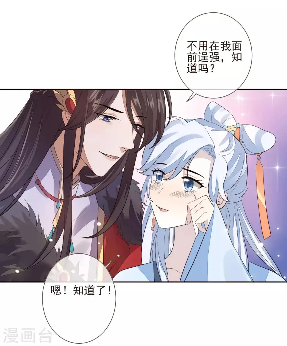 第34话 休书 第36页
