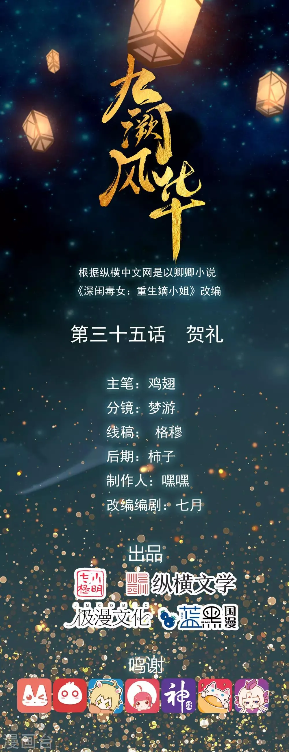 第35话 贺礼 第1页