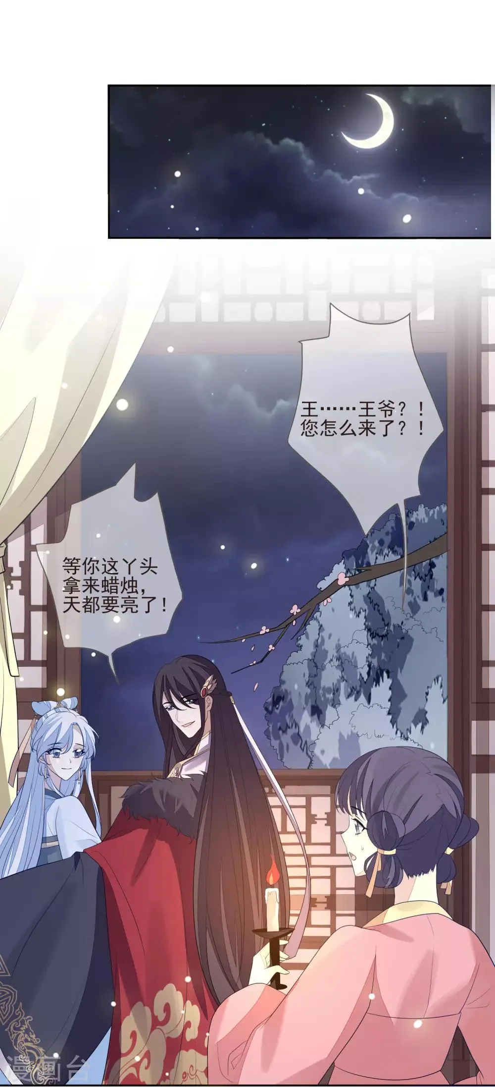 第35话 贺礼 第2页