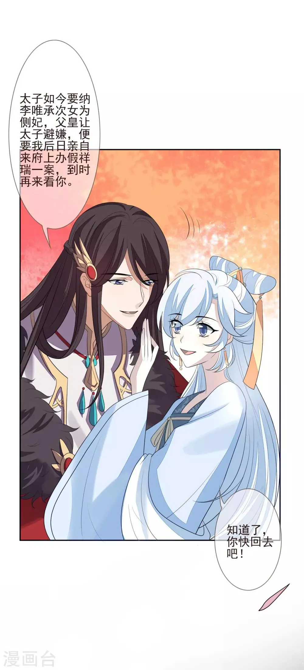 第35话 贺礼 第3页