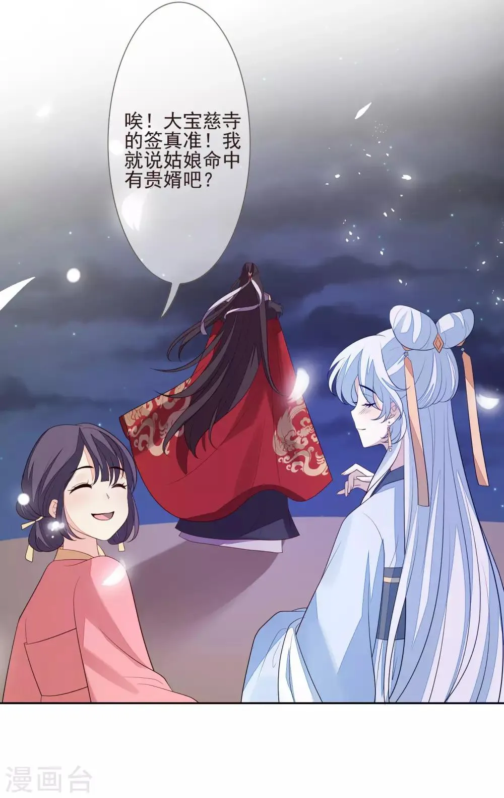第35话 贺礼 第4页