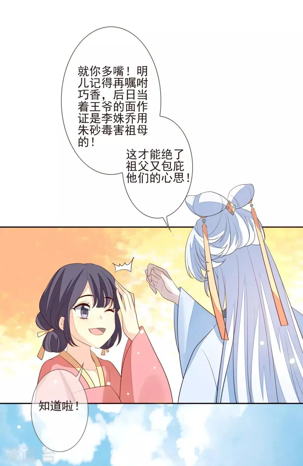 第35话 贺礼 第5页
