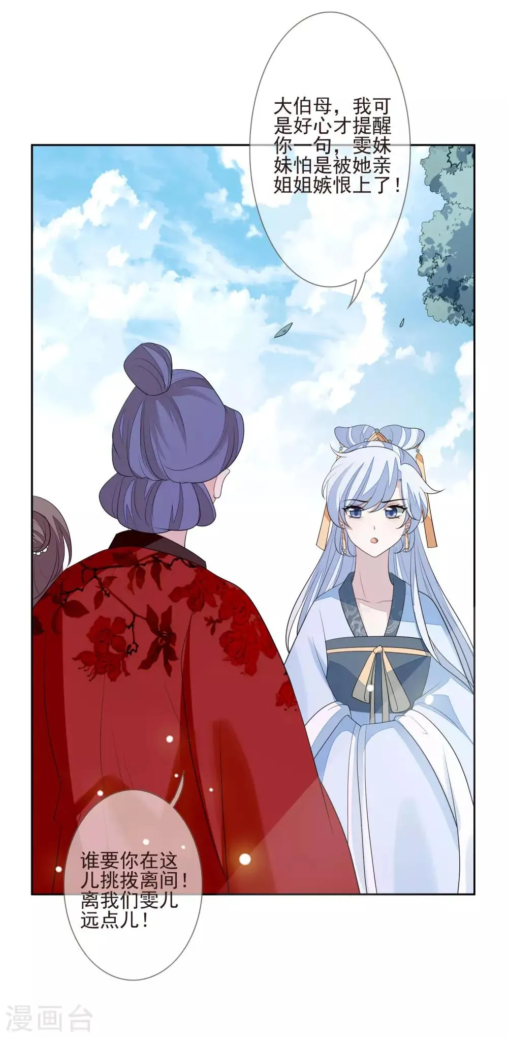 第35话 贺礼 第23页